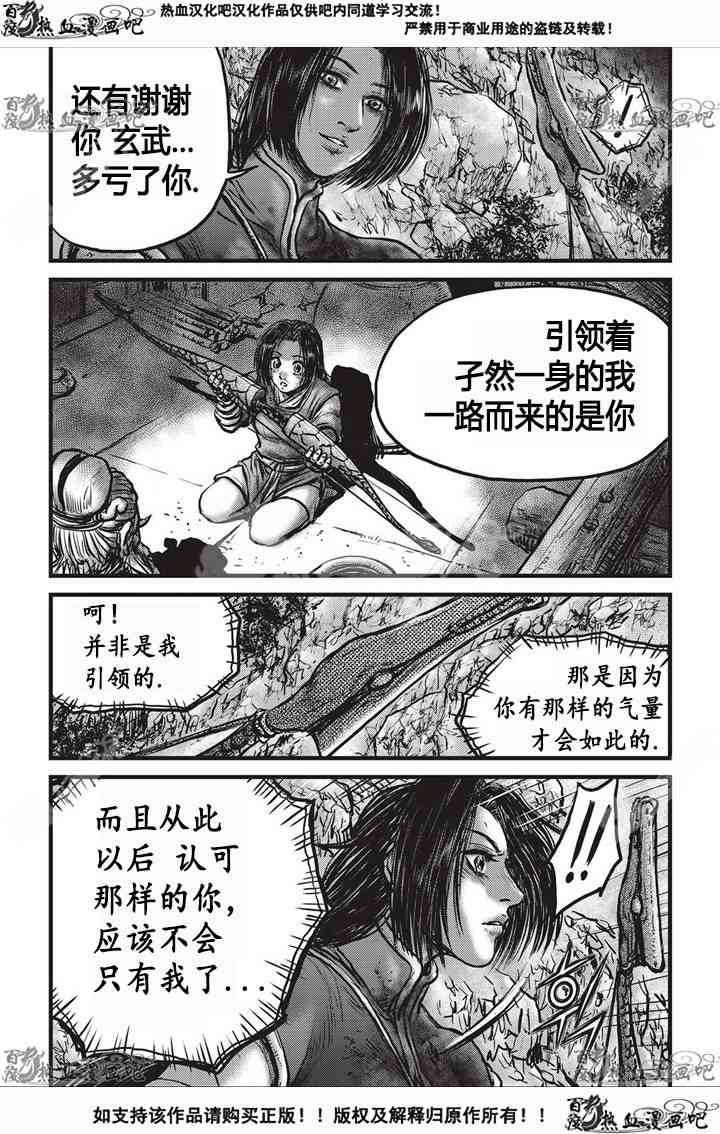 《热血江湖》漫画最新章节第533话免费下拉式在线观看章节第【9】张图片