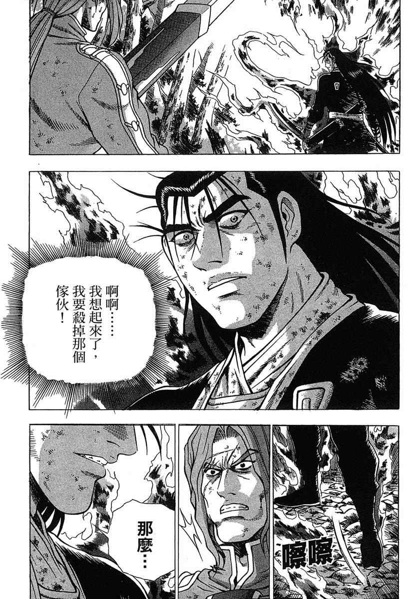 《热血江湖》漫画最新章节第38卷免费下拉式在线观看章节第【110】张图片