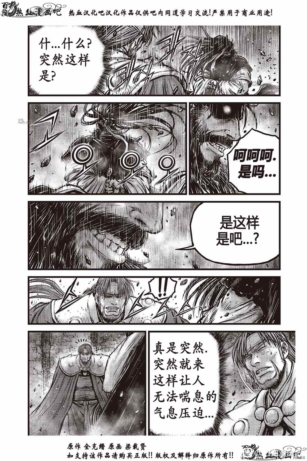 《热血江湖》漫画最新章节第615话免费下拉式在线观看章节第【13】张图片