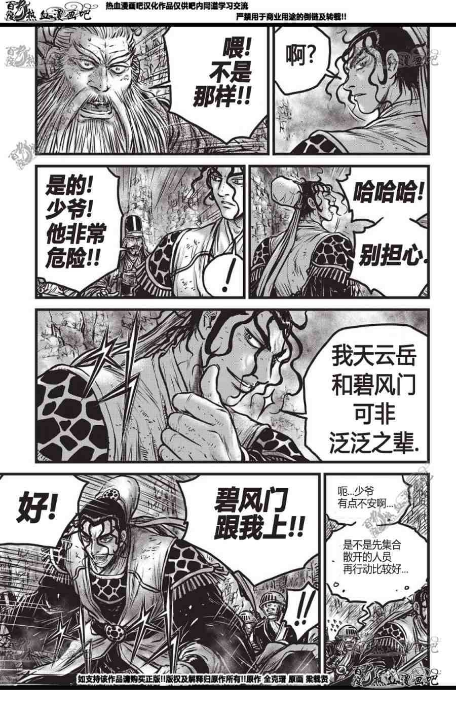 《热血江湖》漫画最新章节第560话免费下拉式在线观看章节第【4】张图片