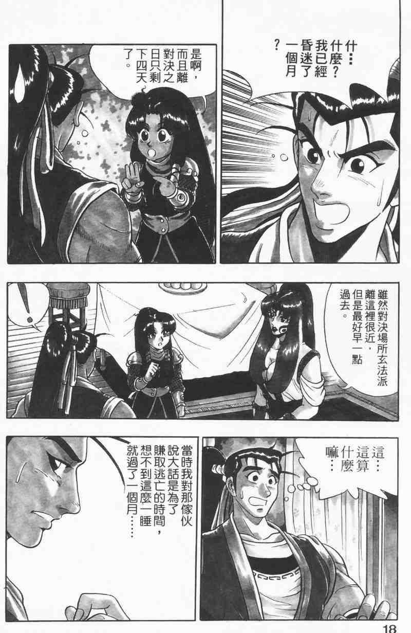 《热血江湖》漫画最新章节第8卷免费下拉式在线观看章节第【18】张图片