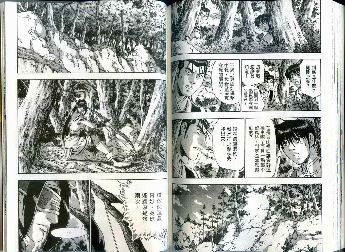 《热血江湖》漫画最新章节第39卷免费下拉式在线观看章节第【87】张图片