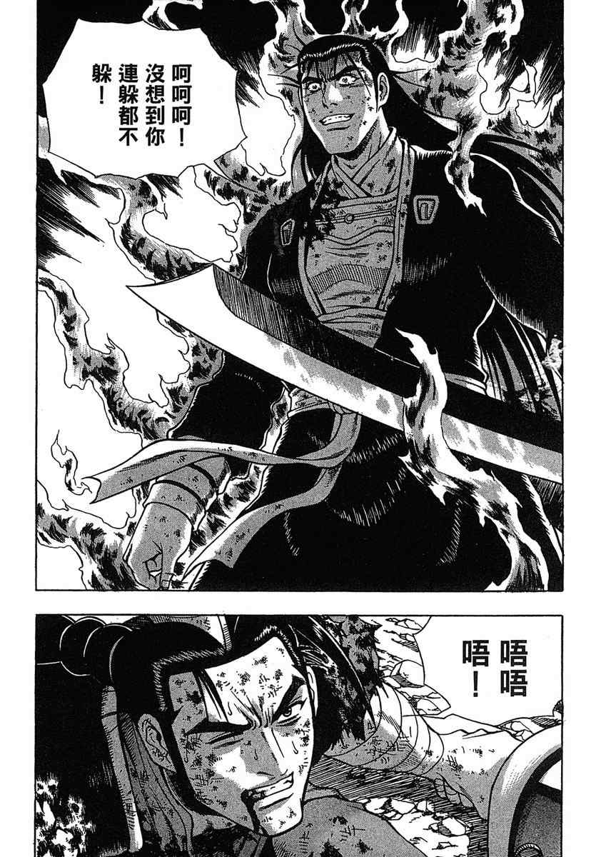 《热血江湖》漫画最新章节第38卷免费下拉式在线观看章节第【141】张图片