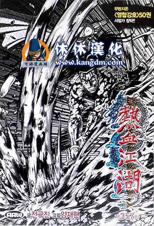 《热血江湖》漫画最新章节第357话免费下拉式在线观看章节第【1】张图片