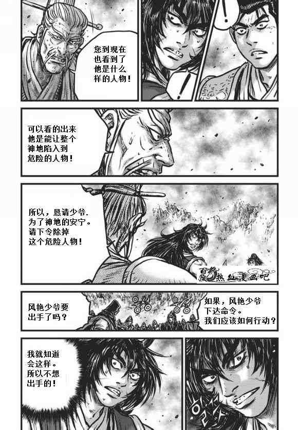 《热血江湖》漫画最新章节第471话免费下拉式在线观看章节第【4】张图片