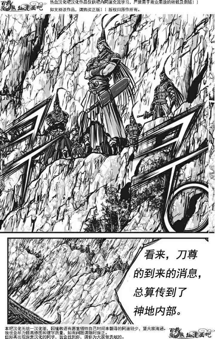 《热血江湖》漫画最新章节第470话免费下拉式在线观看章节第【18】张图片