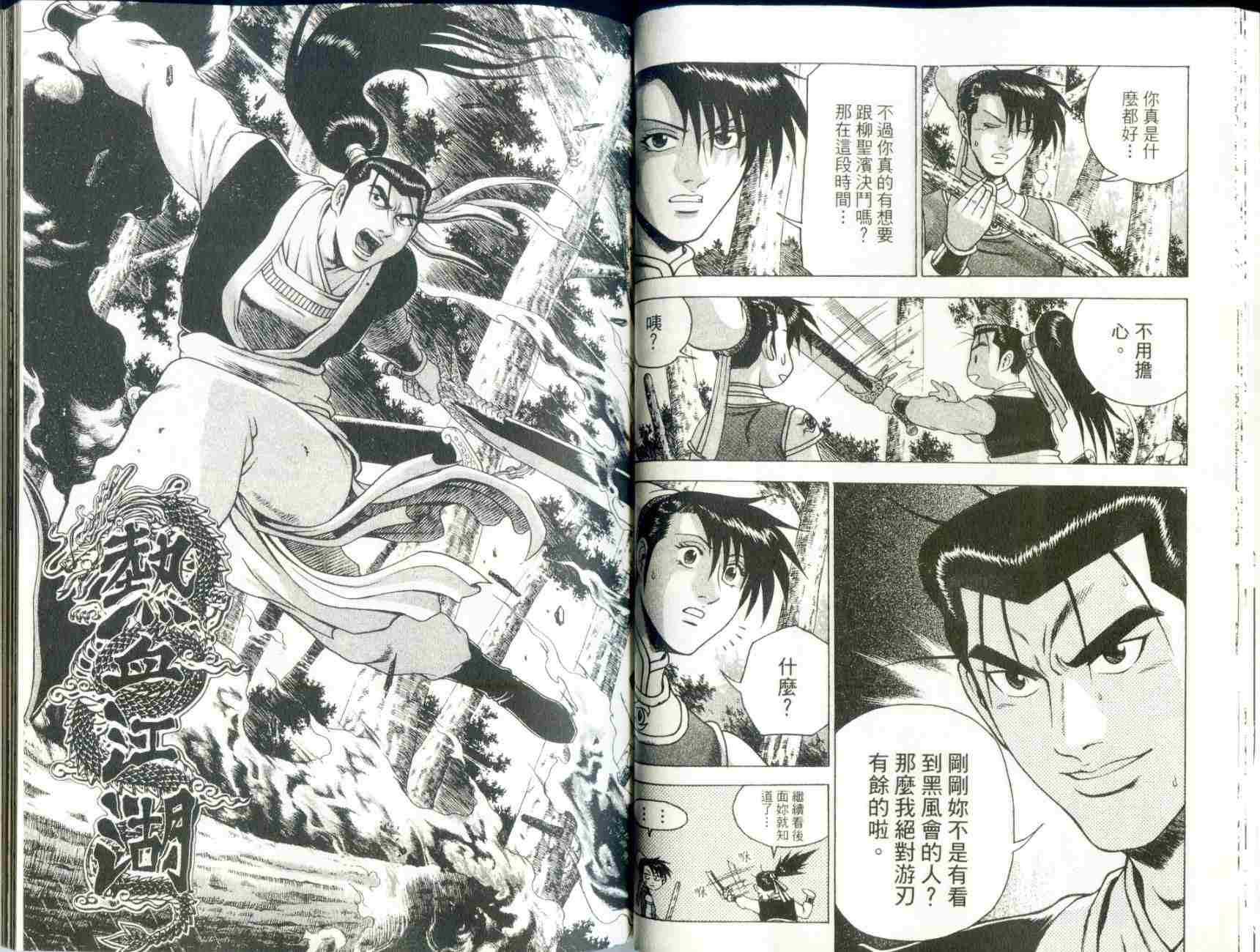 《热血江湖》漫画最新章节第29卷免费下拉式在线观看章节第【29】张图片