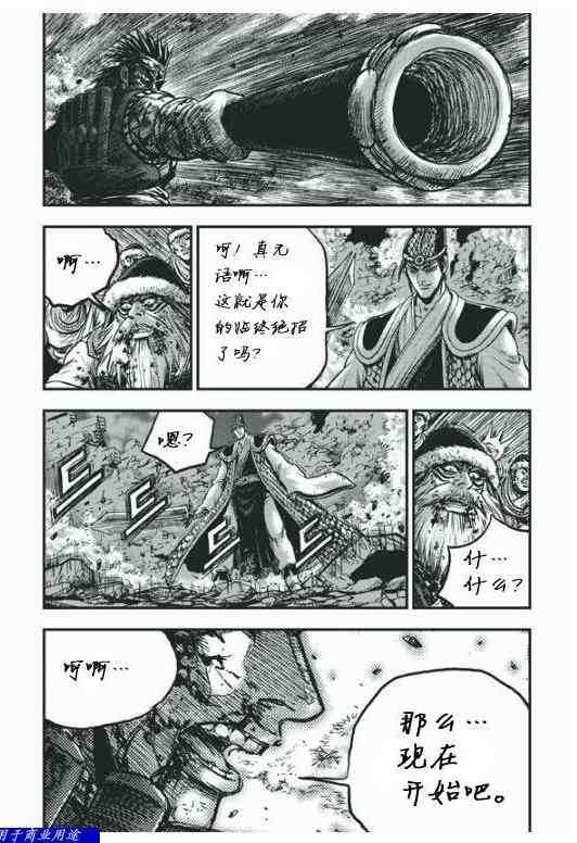 《热血江湖》漫画最新章节第399话免费下拉式在线观看章节第【12】张图片