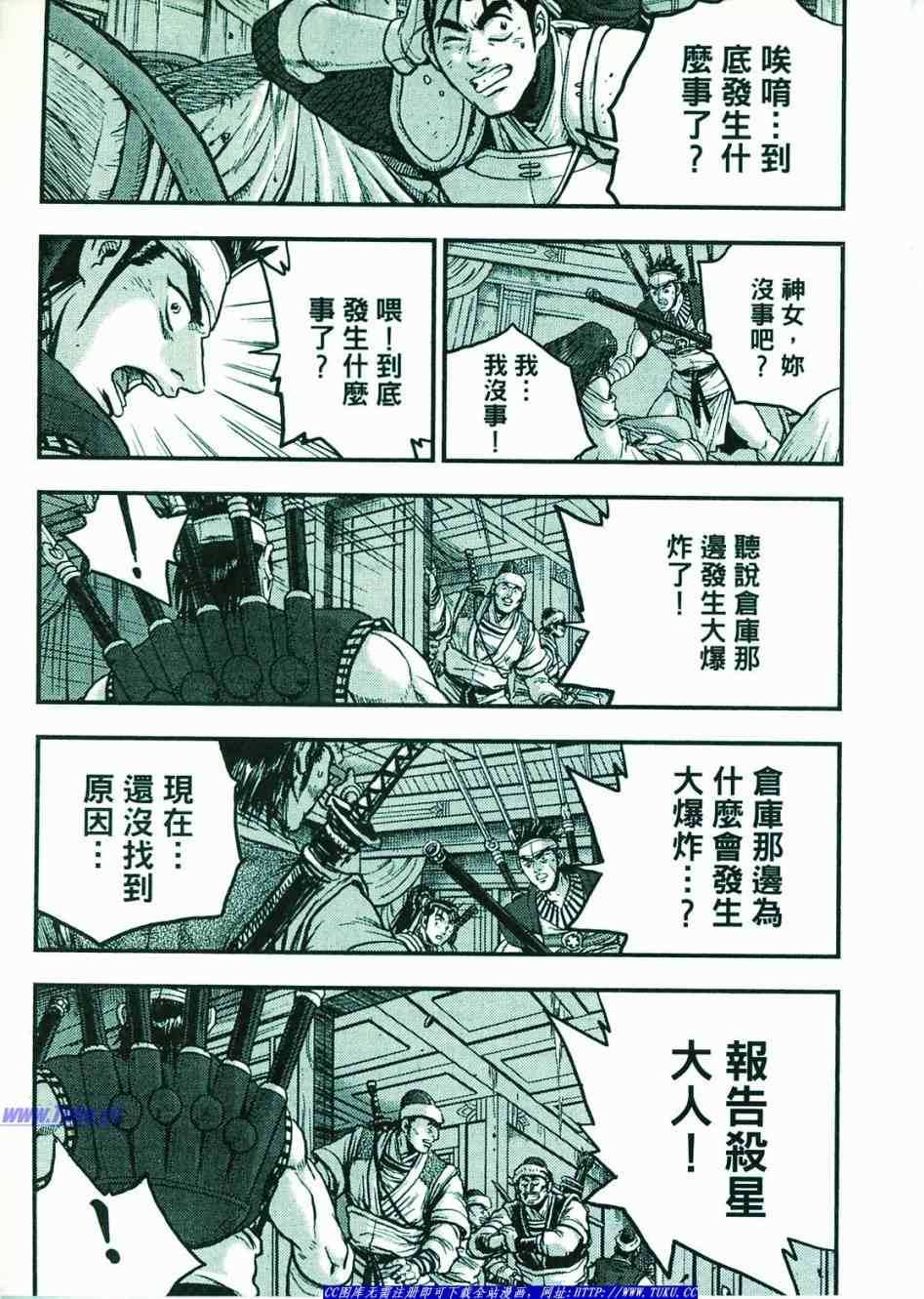 《热血江湖》漫画最新章节第374话免费下拉式在线观看章节第【84】张图片