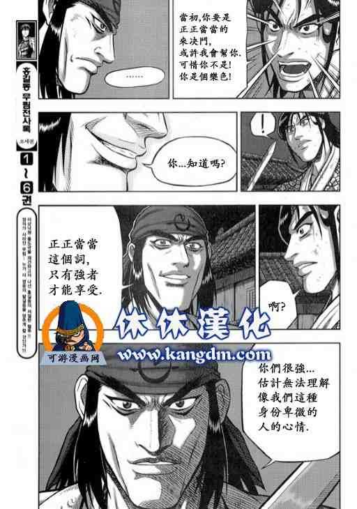 《热血江湖》漫画最新章节第344话免费下拉式在线观看章节第【14】张图片