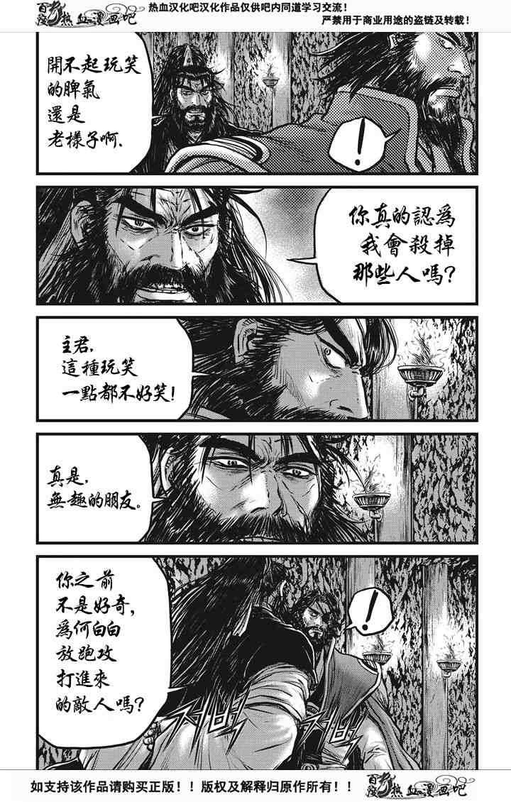 《热血江湖》漫画最新章节第537话免费下拉式在线观看章节第【9】张图片