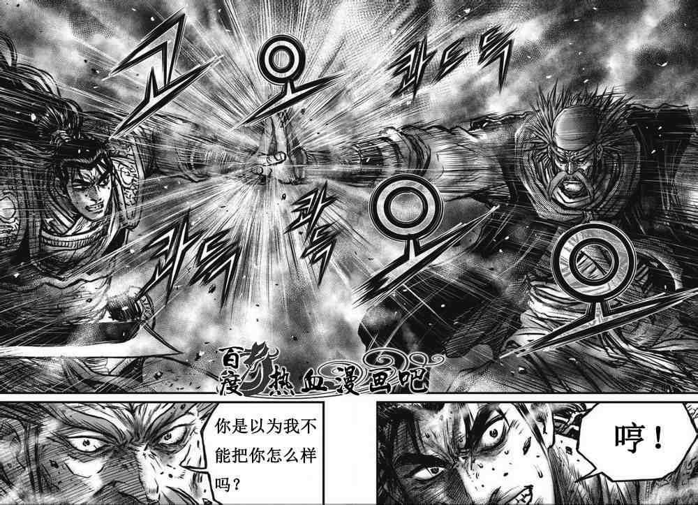 《热血江湖》漫画最新章节第468话免费下拉式在线观看章节第【4】张图片