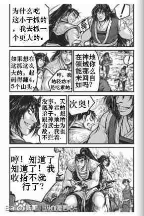 《热血江湖》漫画最新章节第431话免费下拉式在线观看章节第【14】张图片