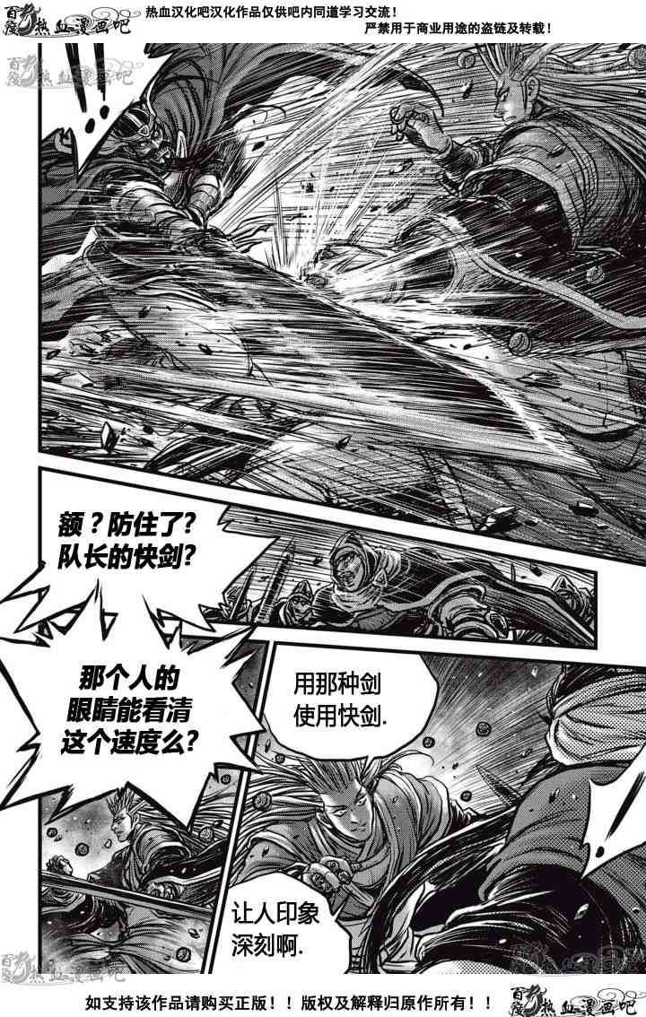 《热血江湖》漫画最新章节第518话免费下拉式在线观看章节第【27】张图片