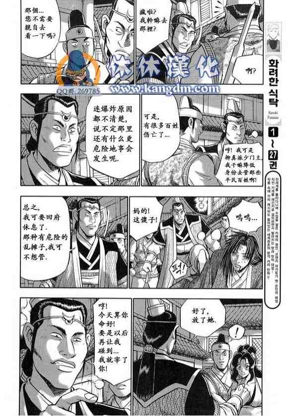 《热血江湖》漫画最新章节第335话免费下拉式在线观看章节第【7】张图片