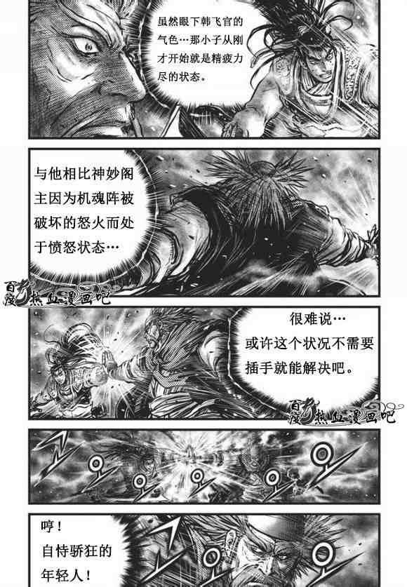 《热血江湖》漫画最新章节第468话免费下拉式在线观看章节第【6】张图片