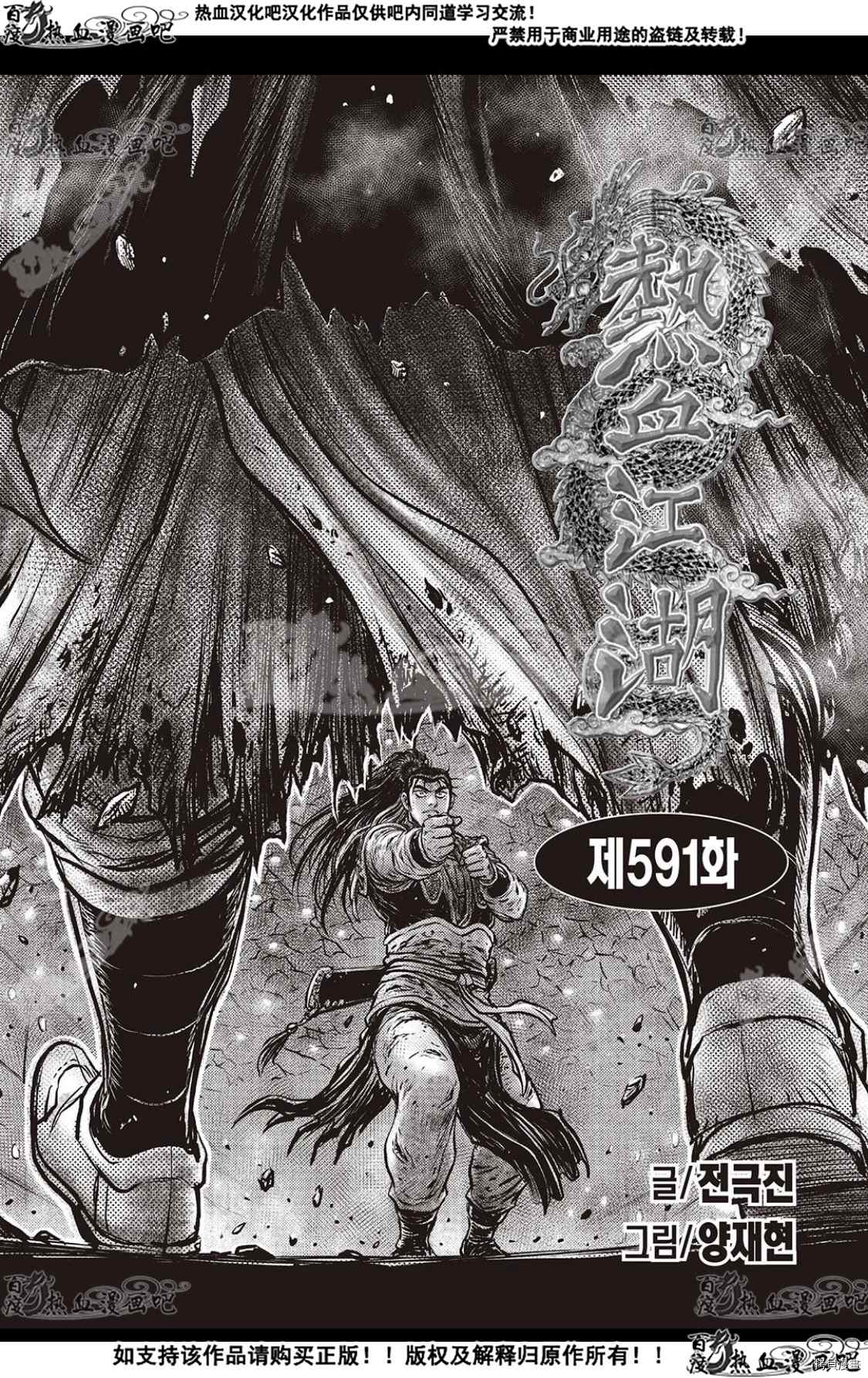 《热血江湖》漫画最新章节第591话免费下拉式在线观看章节第【8】张图片