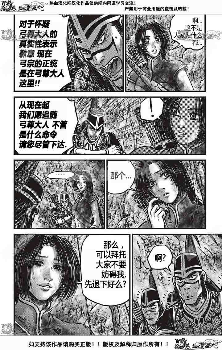 《热血江湖》漫画最新章节第533话免费下拉式在线观看章节第【19】张图片