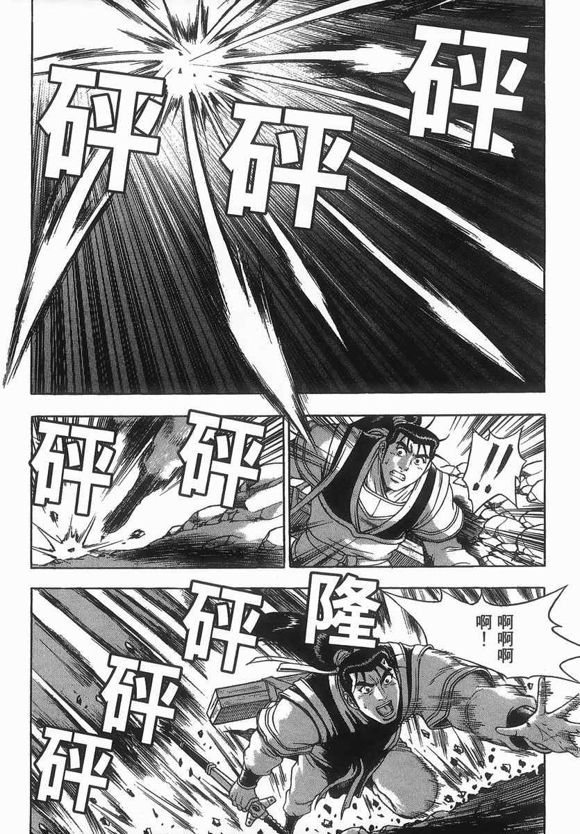 《热血江湖》漫画最新章节第40卷免费下拉式在线观看章节第【6】张图片