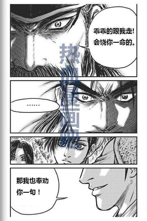 《热血江湖》漫画最新章节第447话免费下拉式在线观看章节第【29】张图片