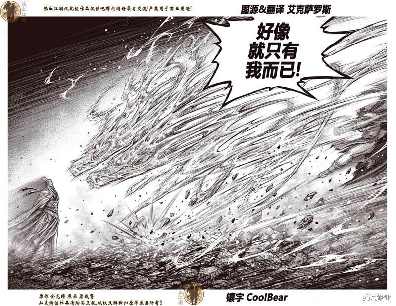 《热血江湖》漫画最新章节第639话免费下拉式在线观看章节第【10】张图片