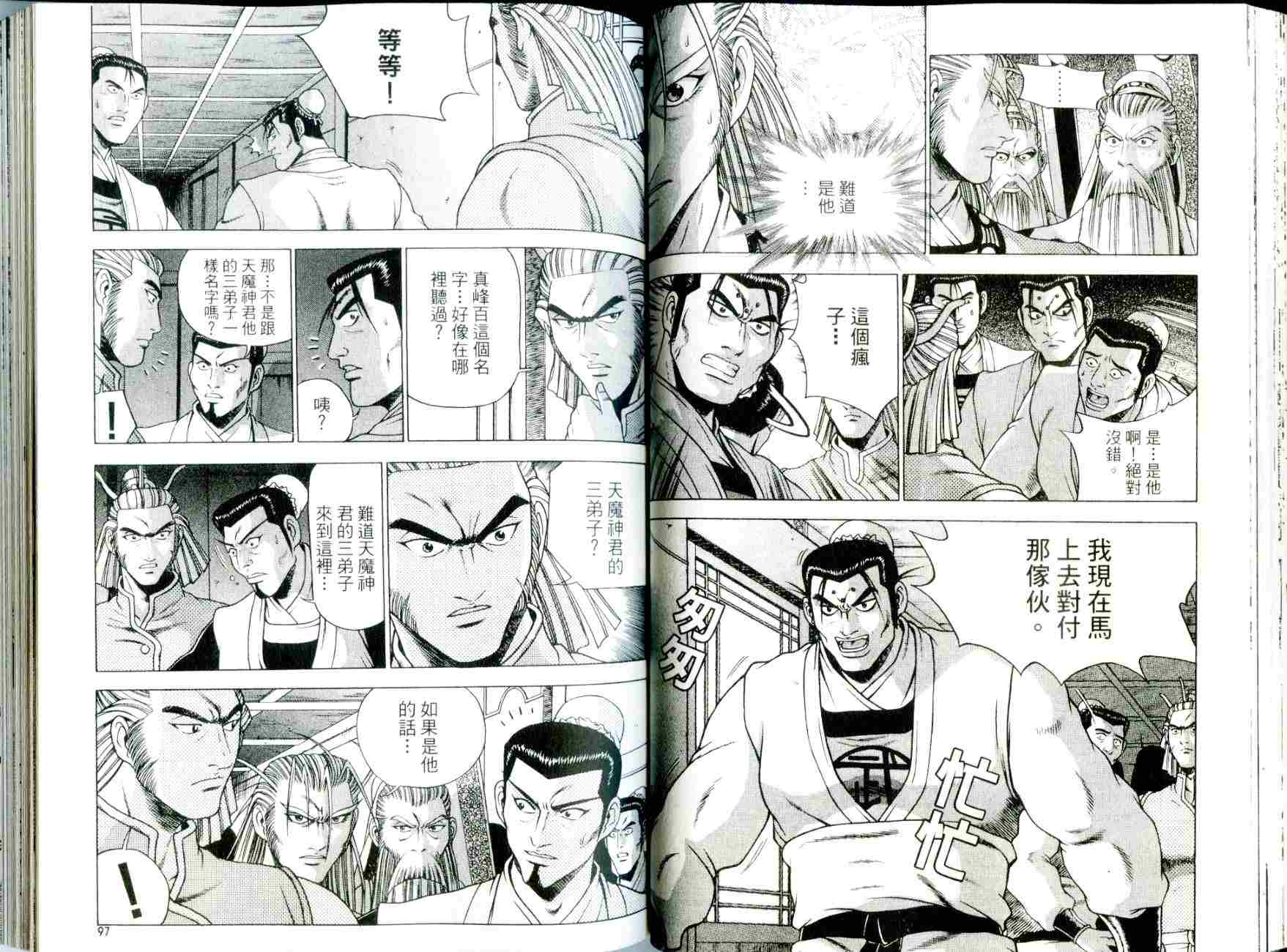 《热血江湖》漫画最新章节第29卷免费下拉式在线观看章节第【50】张图片
