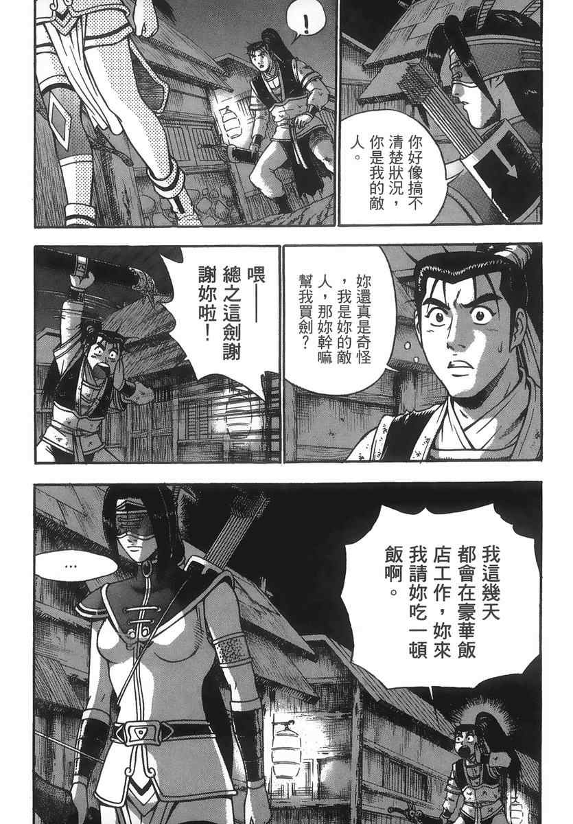 《热血江湖》漫画最新章节第40卷免费下拉式在线观看章节第【149】张图片