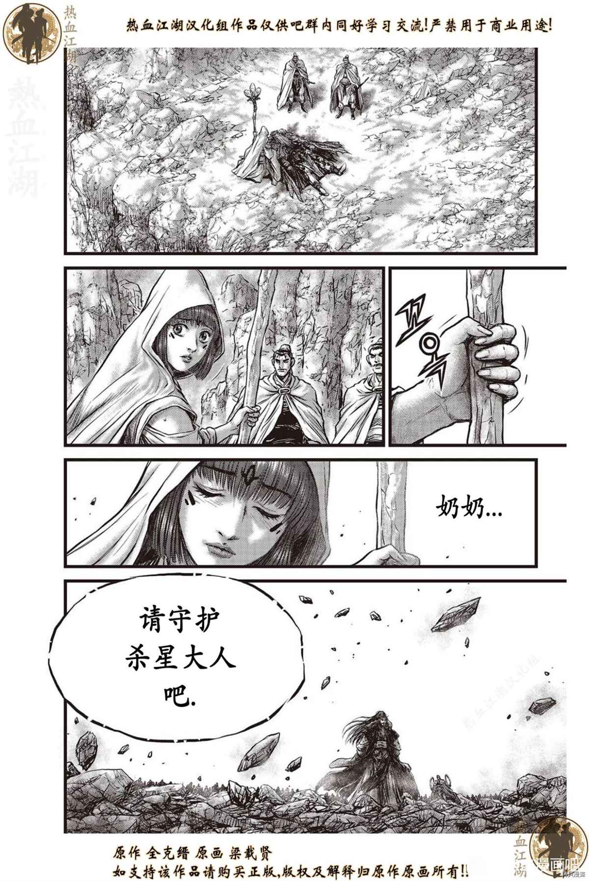 《热血江湖》漫画最新章节第626话免费下拉式在线观看章节第【15】张图片