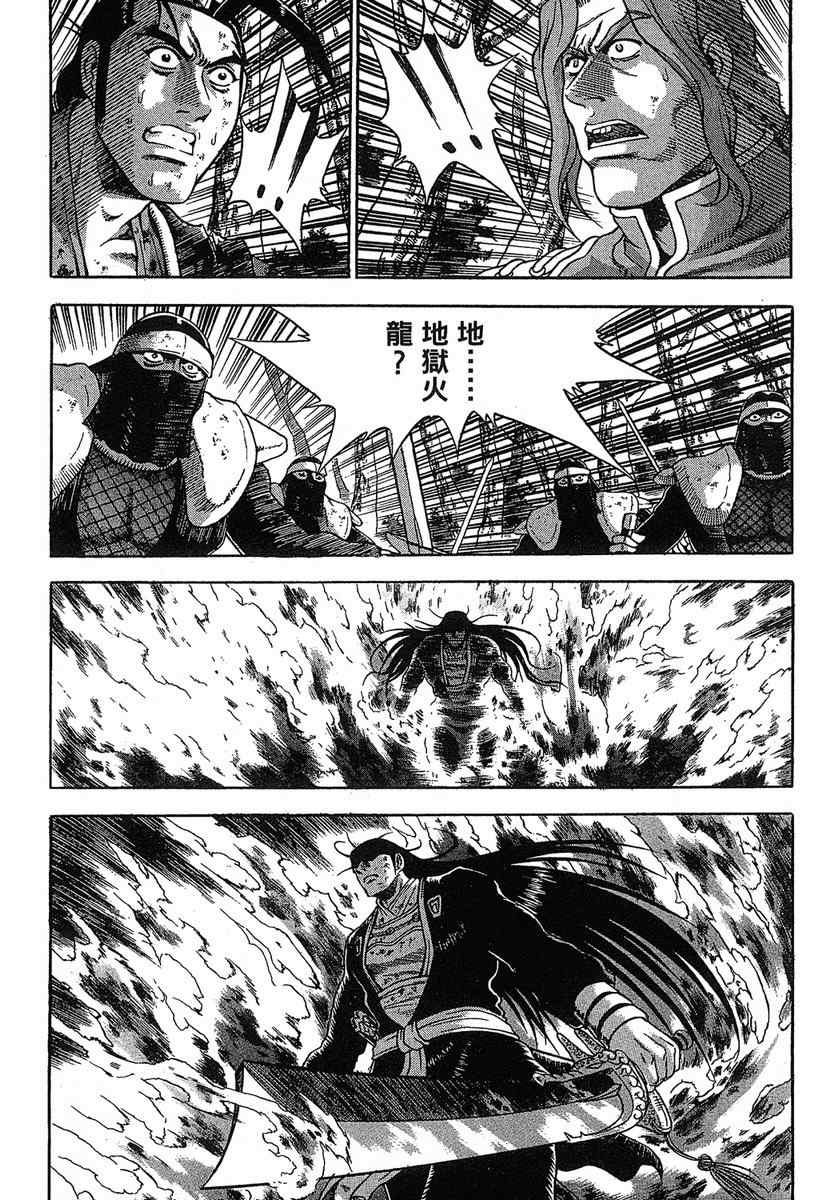 《热血江湖》漫画最新章节第38卷免费下拉式在线观看章节第【98】张图片