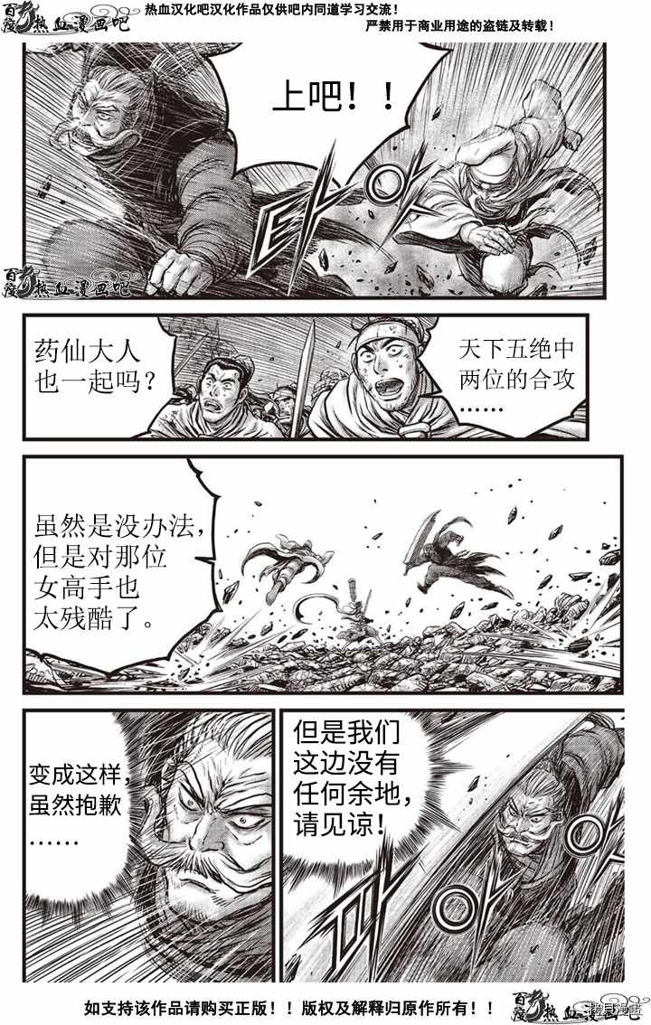 《热血江湖》漫画最新章节第617话免费下拉式在线观看章节第【15】张图片