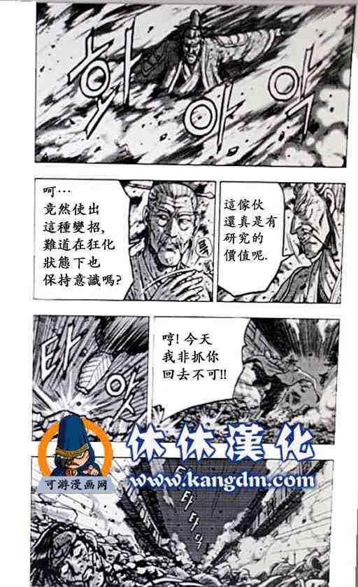 《热血江湖》漫画最新章节第357话免费下拉式在线观看章节第【18】张图片