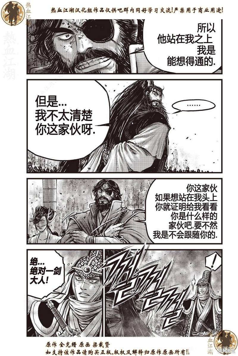 《热血江湖》漫画最新章节第641话免费下拉式在线观看章节第【3】张图片