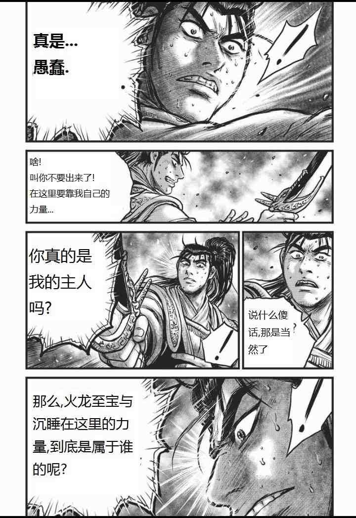 《热血江湖》漫画最新章节第464话免费下拉式在线观看章节第【23】张图片