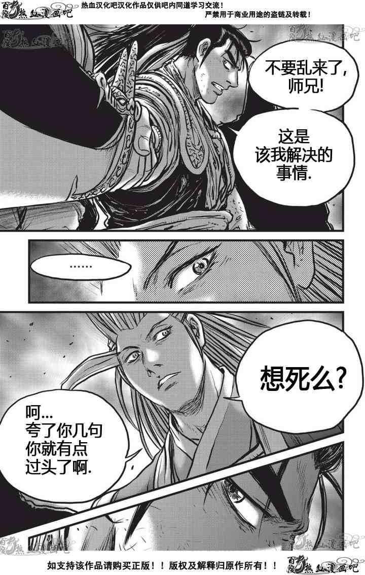 《热血江湖》漫画最新章节第523话免费下拉式在线观看章节第【14】张图片