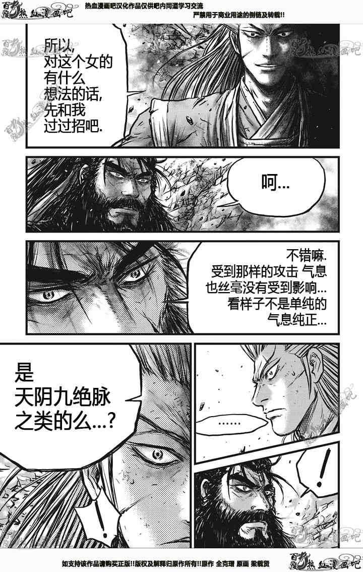 《热血江湖》漫画最新章节第540话免费下拉式在线观看章节第【12】张图片