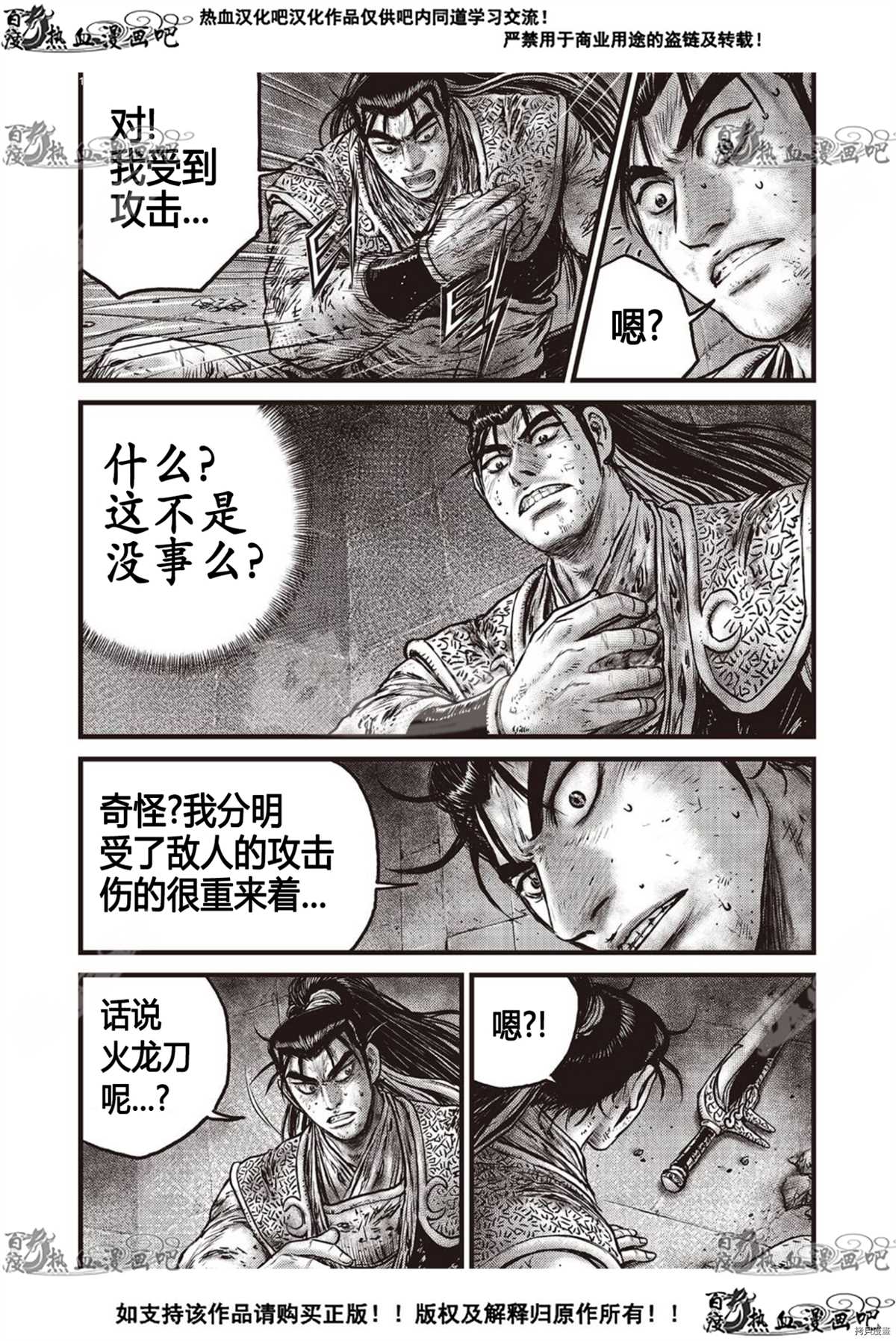 《热血江湖》漫画最新章节第601话免费下拉式在线观看章节第【2】张图片