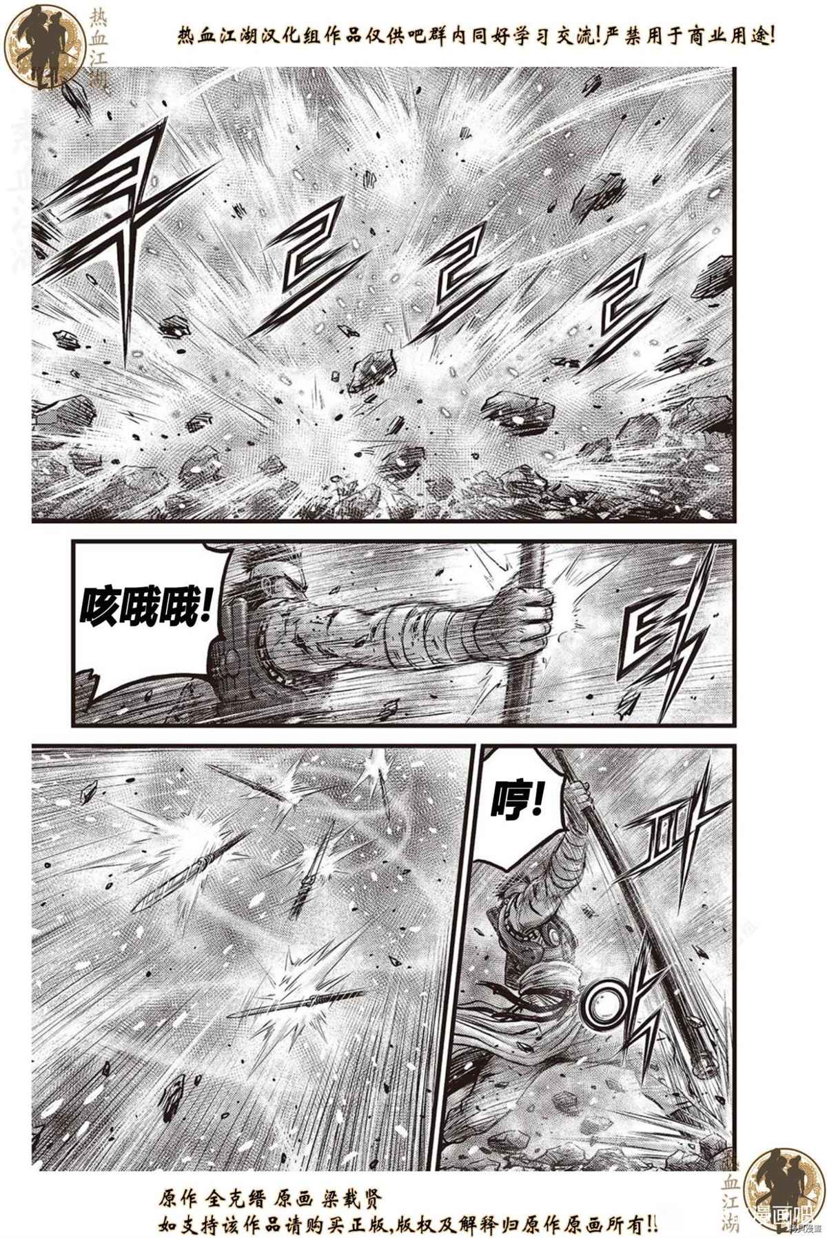 《热血江湖》漫画最新章节第626话免费下拉式在线观看章节第【6】张图片