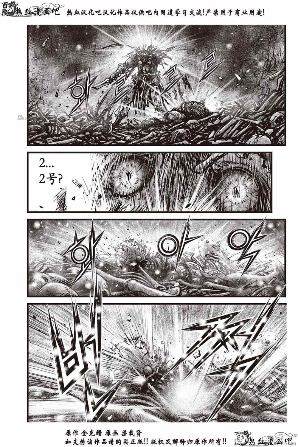 《热血江湖》漫画最新章节第615话免费下拉式在线观看章节第【5】张图片