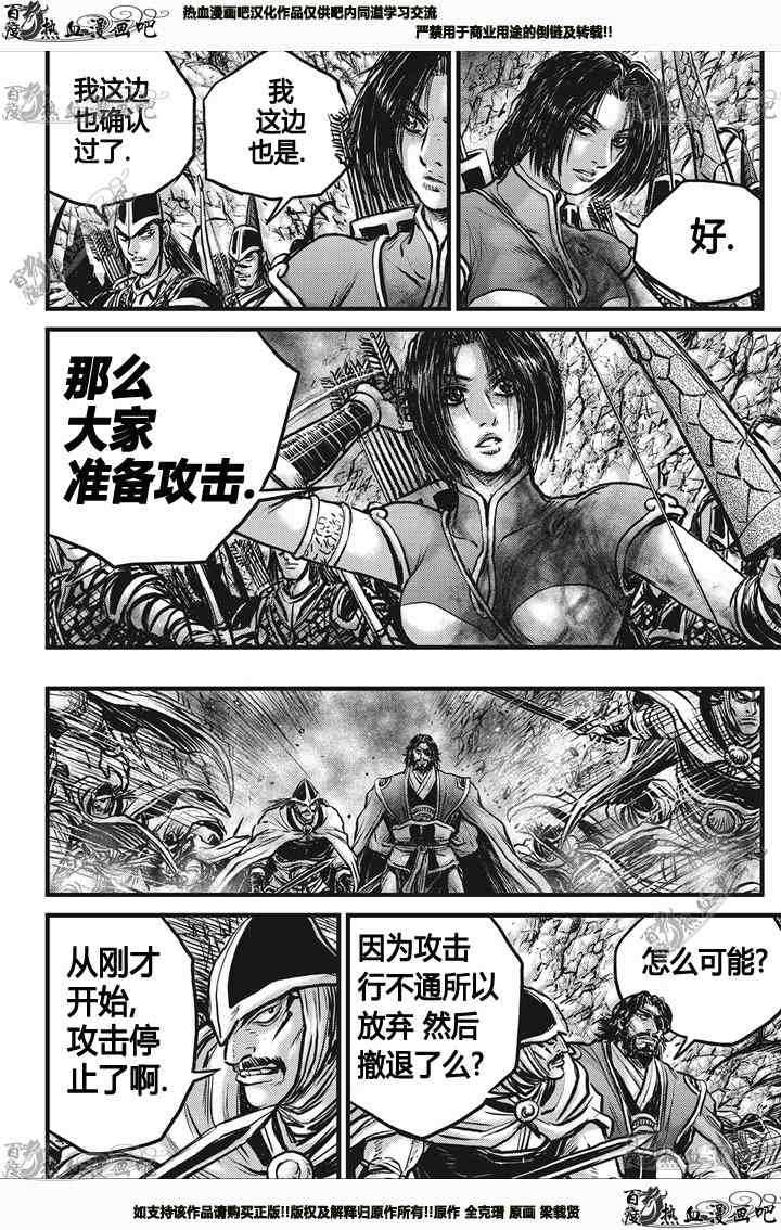 《热血江湖》漫画最新章节第546话免费下拉式在线观看章节第【15】张图片