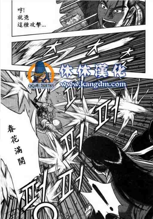 《热血江湖》漫画最新章节第343话免费下拉式在线观看章节第【13】张图片