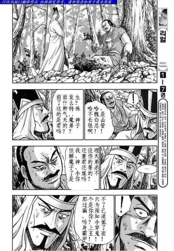 《热血江湖》漫画最新章节第328话免费下拉式在线观看章节第【17】张图片