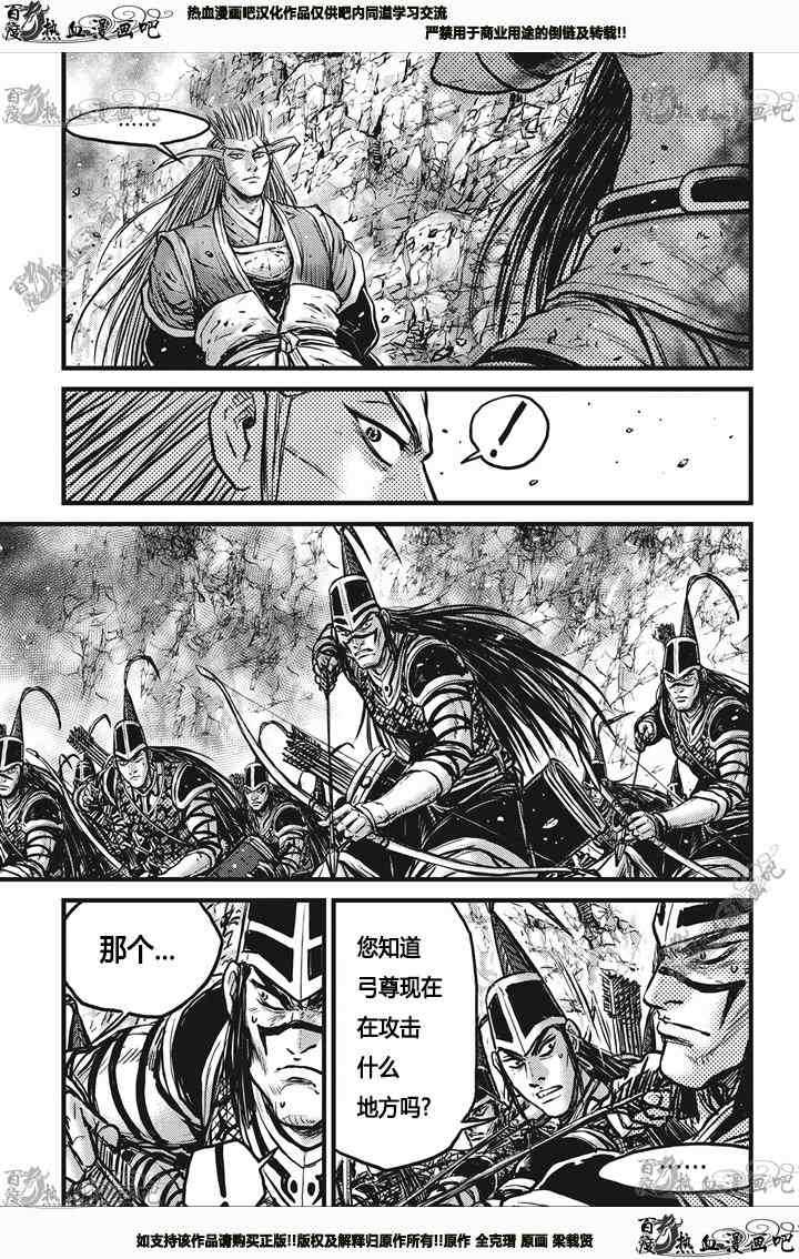 《热血江湖》漫画最新章节第542话免费下拉式在线观看章节第【9】张图片