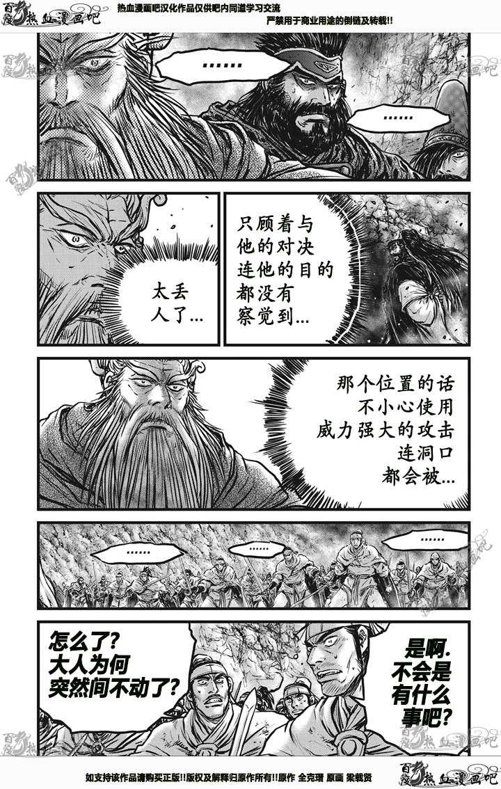 《热血江湖》漫画最新章节第544话免费下拉式在线观看章节第【16】张图片