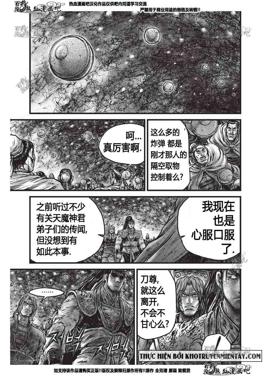 《热血江湖》漫画最新章节第555话免费下拉式在线观看章节第【20】张图片