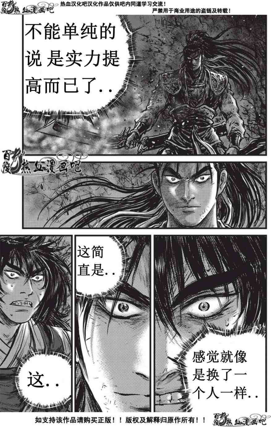 《热血江湖》漫画最新章节第508话免费下拉式在线观看章节第【8】张图片