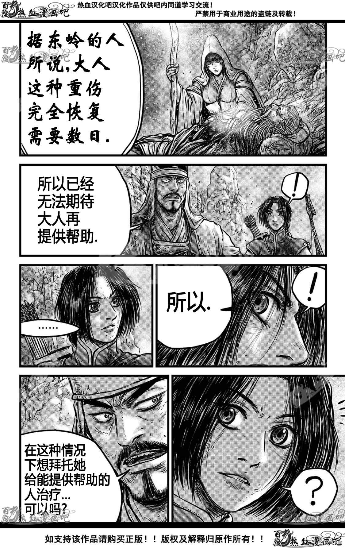 《热血江湖》漫画最新章节第592话免费下拉式在线观看章节第【26】张图片