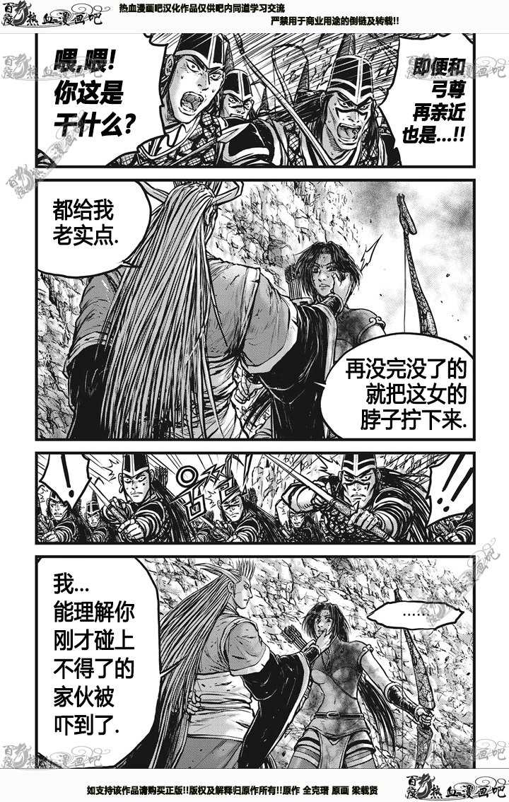 《热血江湖》漫画最新章节第542话免费下拉式在线观看章节第【13】张图片