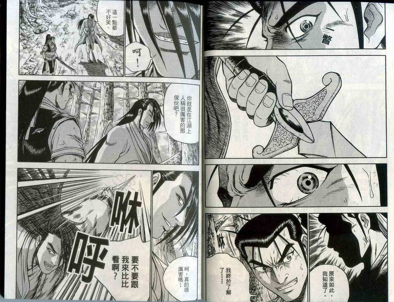 《热血江湖》漫画最新章节第43卷免费下拉式在线观看章节第【6】张图片