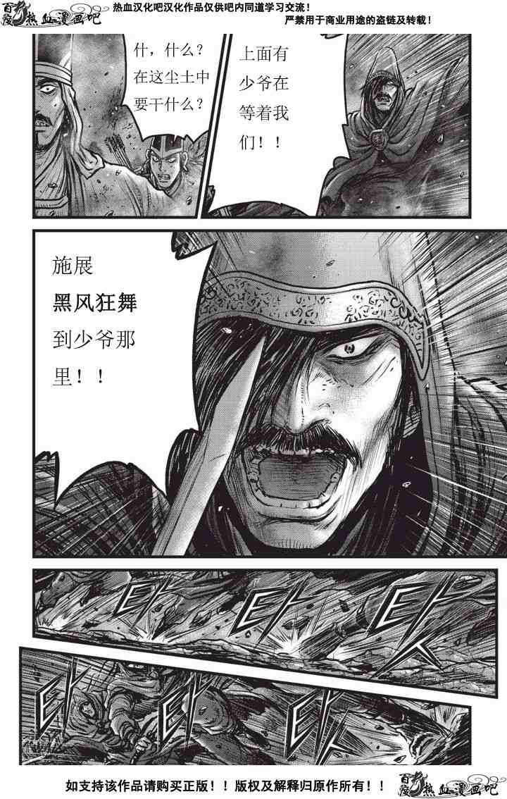 《热血江湖》漫画最新章节第502话免费下拉式在线观看章节第【5】张图片