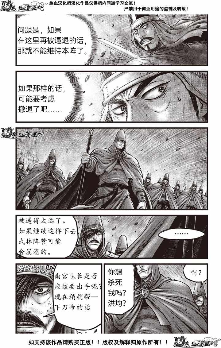 《热血江湖》漫画最新章节第617话免费下拉式在线观看章节第【6】张图片